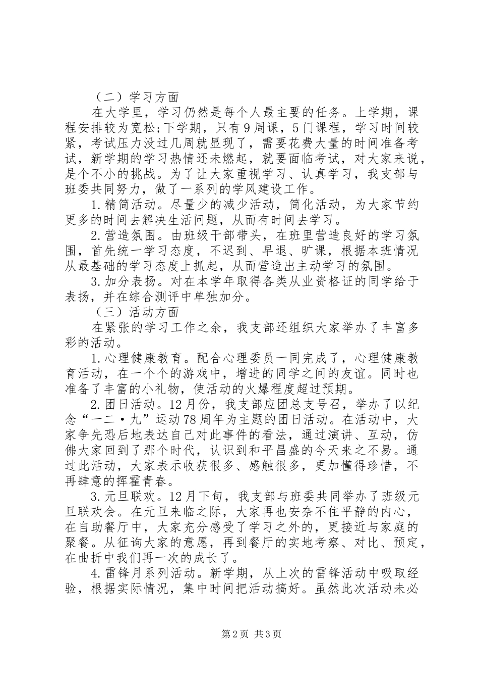 大学团支部工作总结的范文_第2页