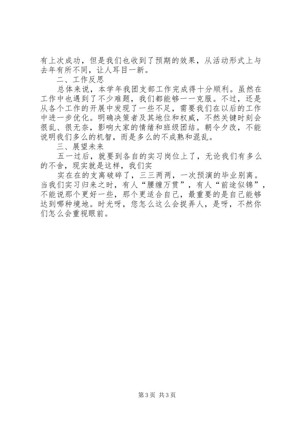 大学团支部工作总结的范文_第3页