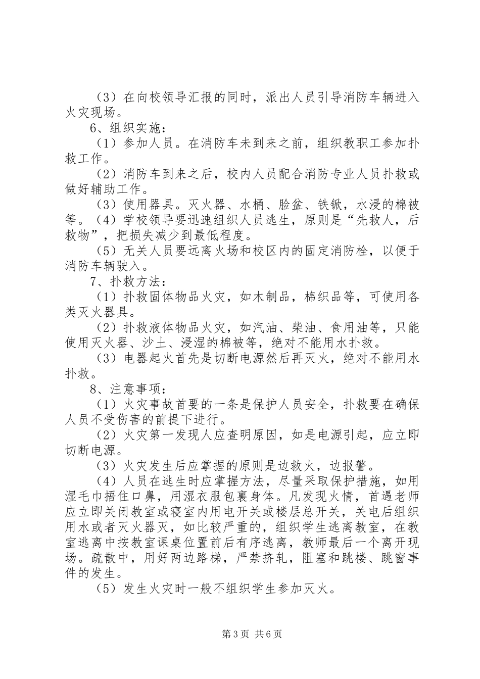 石桥中心小学突发事件应急管理规章制度 _第3页