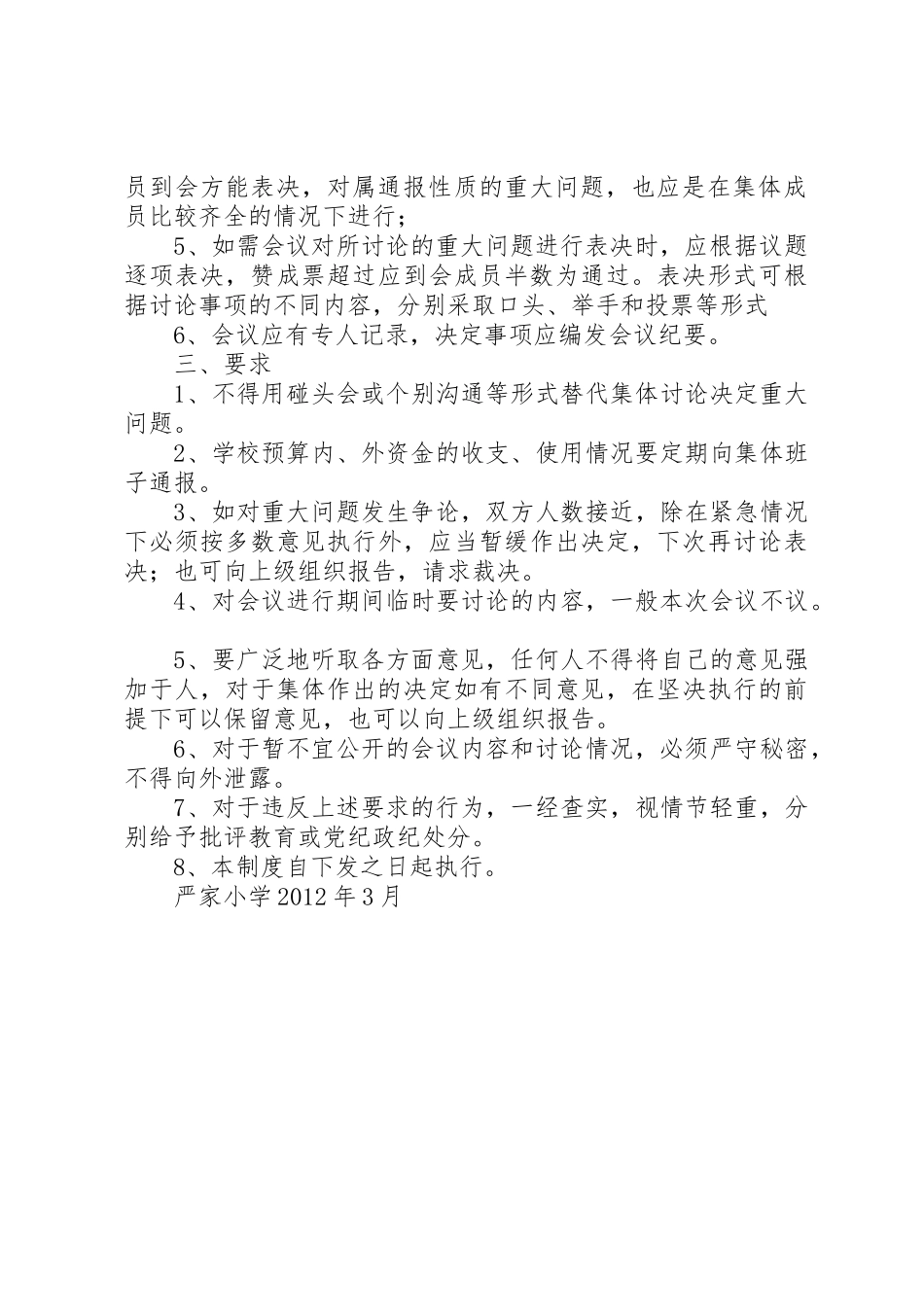 重大问题集体讨论决策规章制度细则_第2页