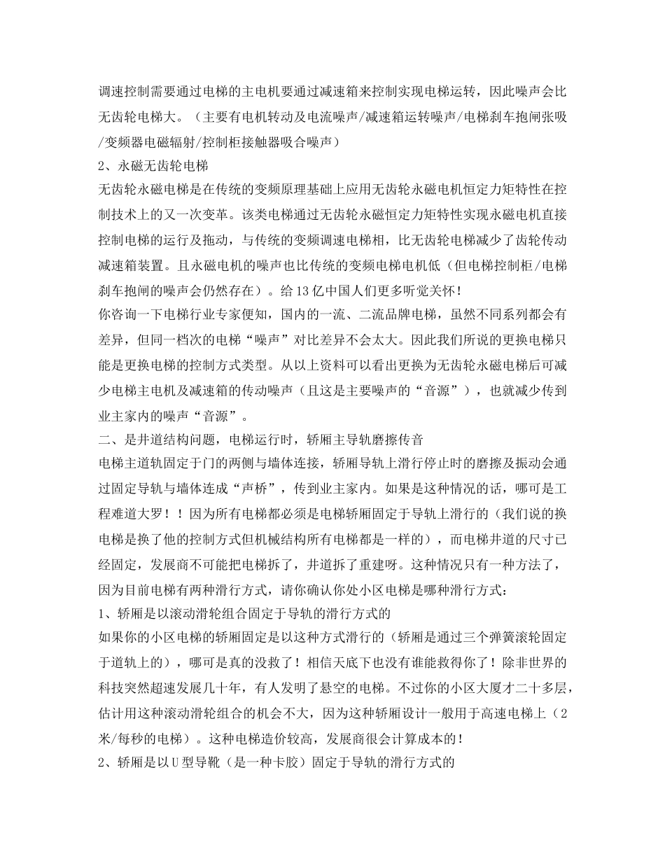 《安全环境-环保技术》之电梯噪音音源分析及降噪处理方法 _第2页