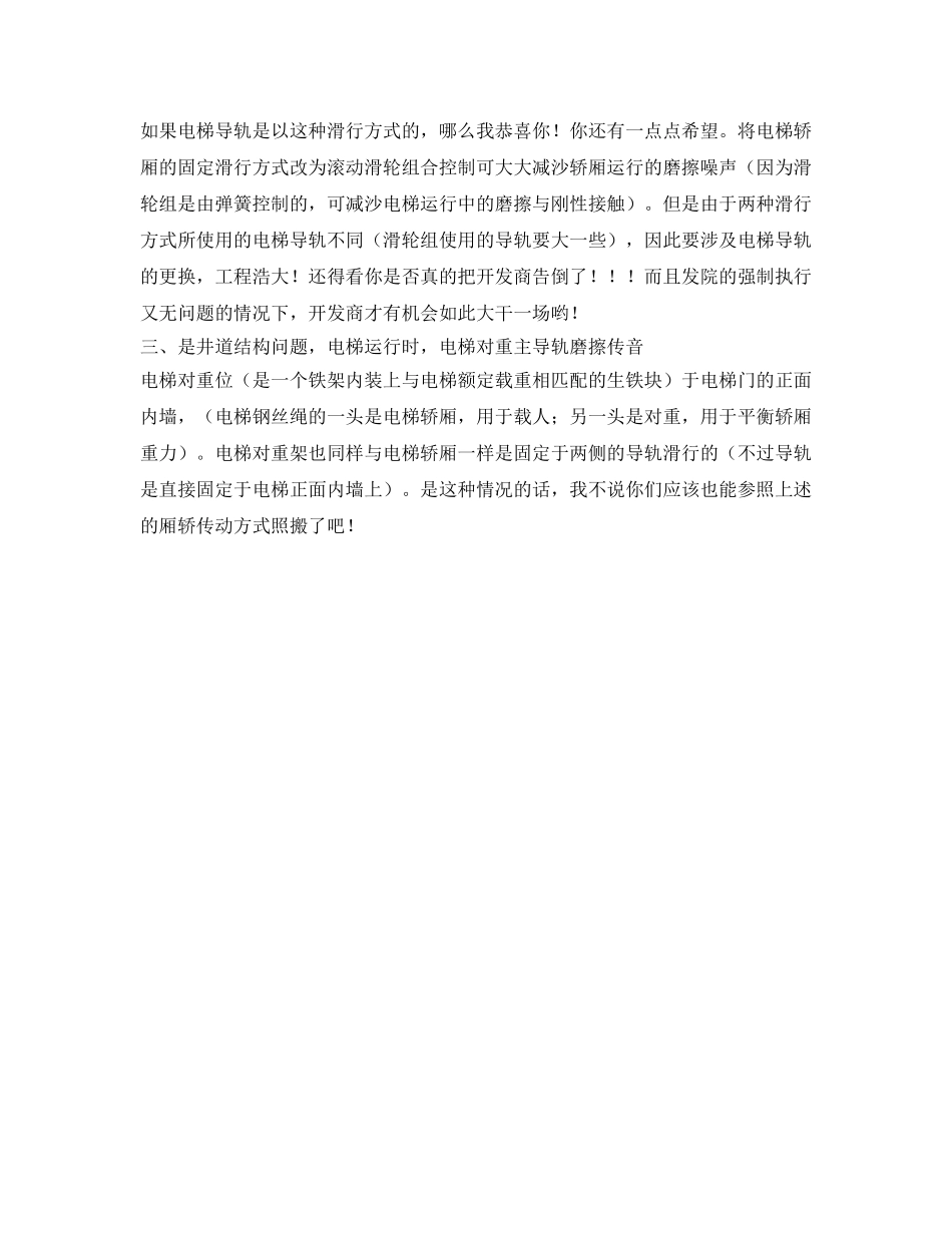 《安全环境-环保技术》之电梯噪音音源分析及降噪处理方法 _第3页