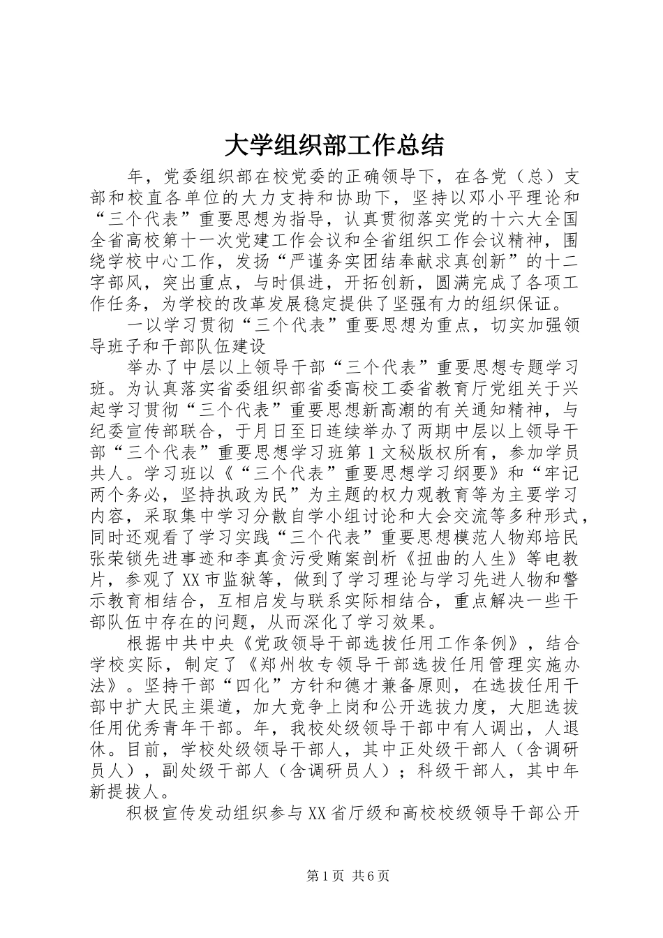 大学组织部工作总结_第1页