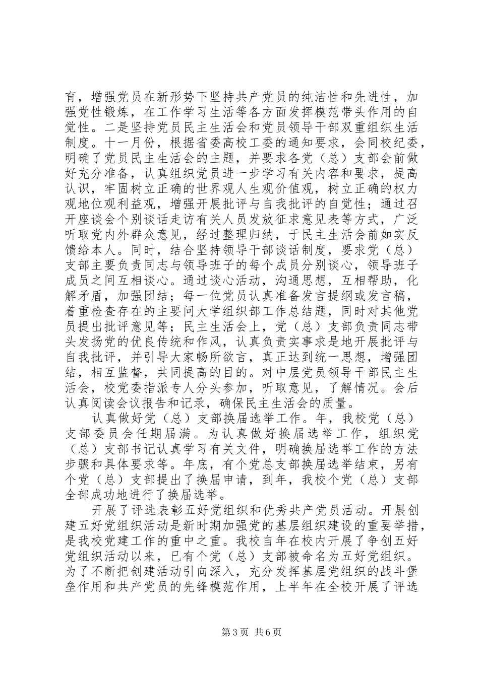 大学组织部工作总结_第3页