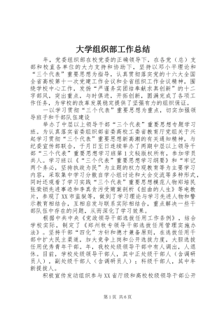 大学组织部工作总结