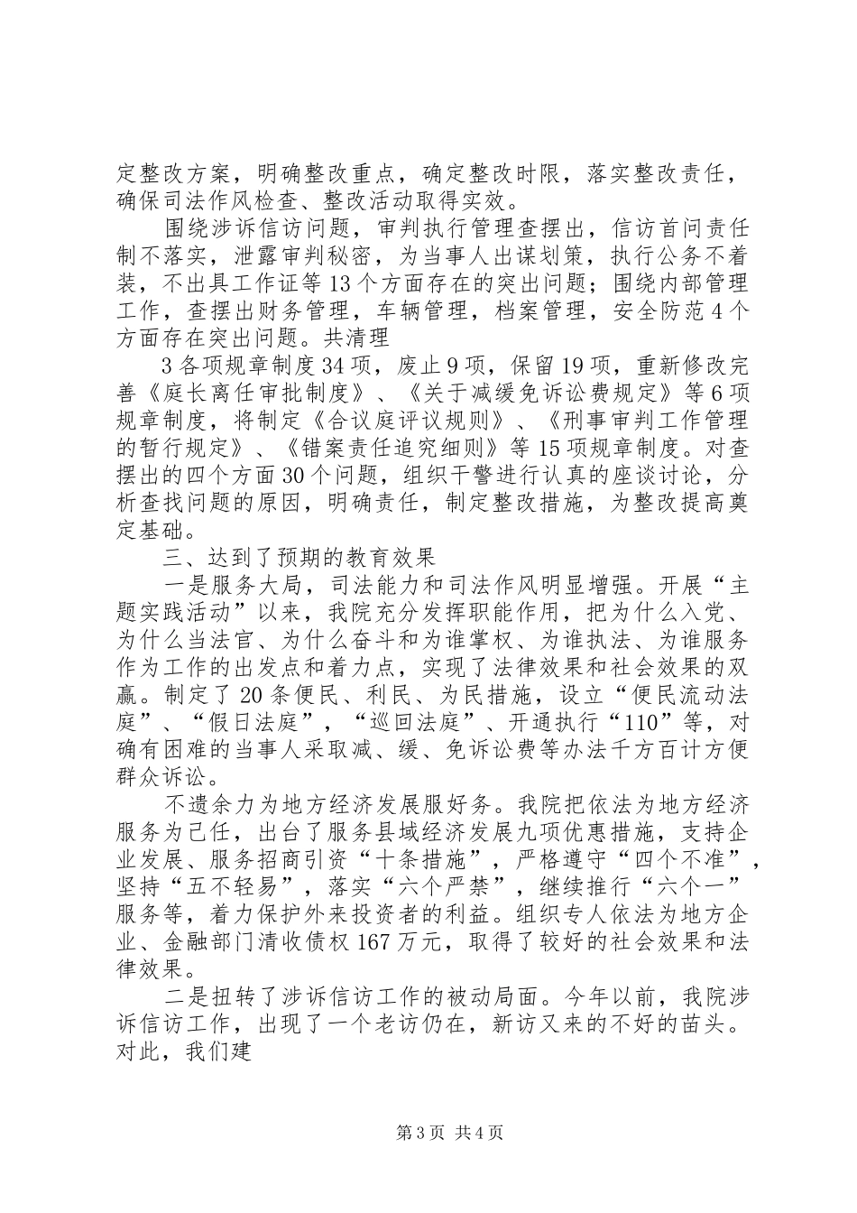 发扬传统、坚定信念、执法为民阶段性总结_第3页