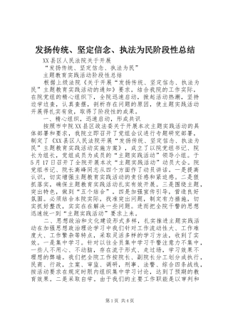 发扬传统、坚定信念、执法为民阶段性总结