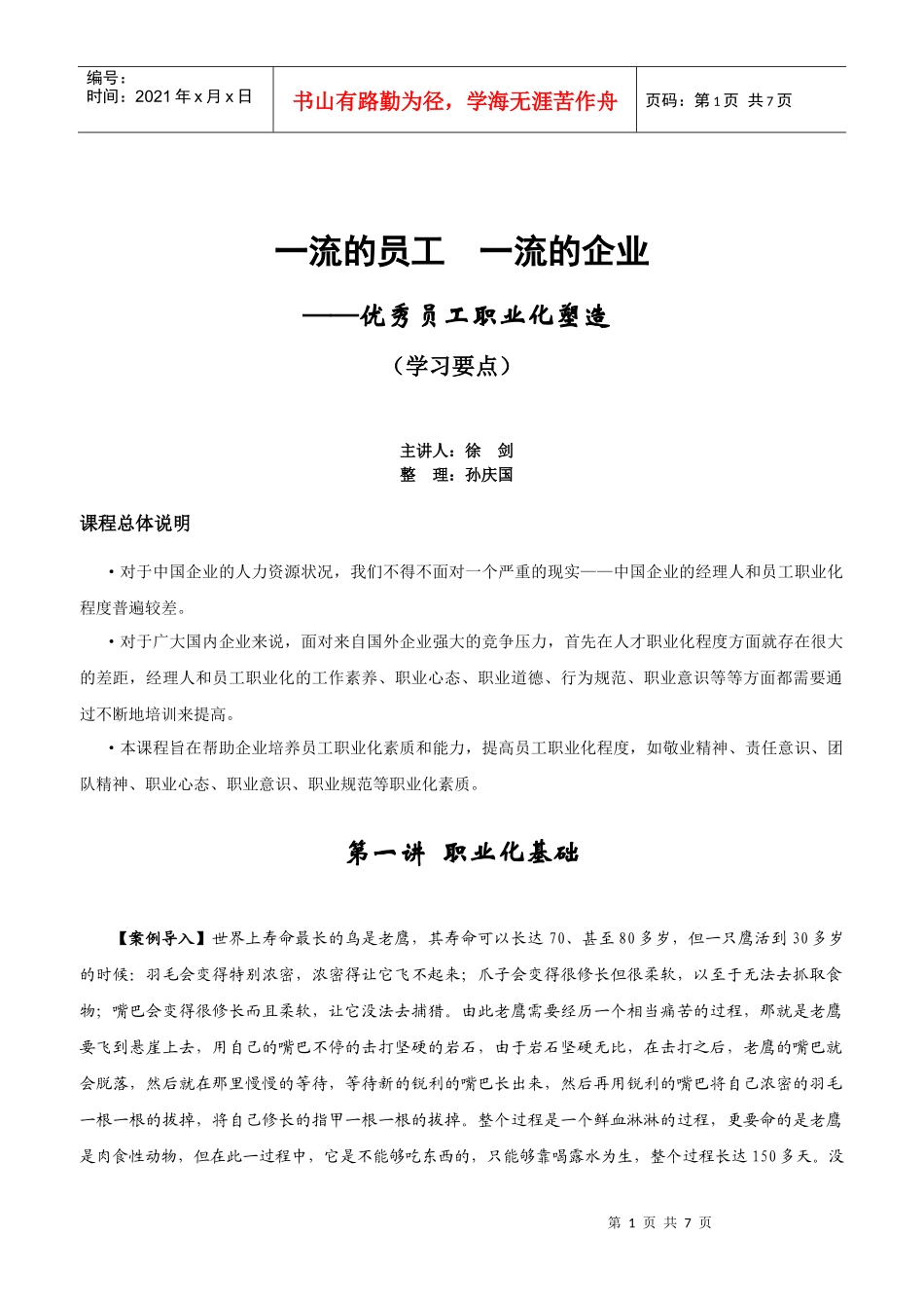 第一讲 职业化基础_第1页