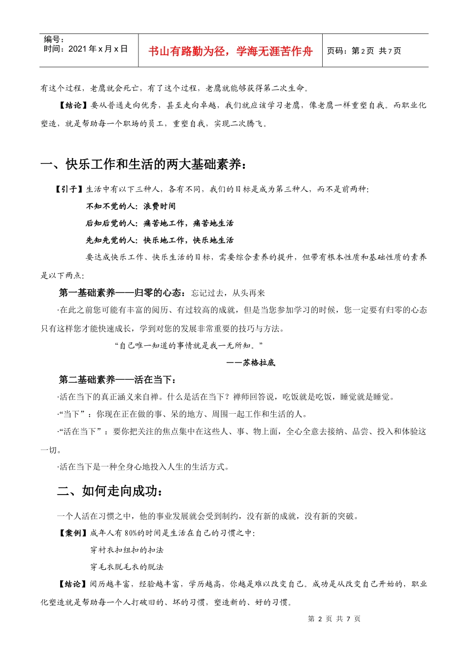 第一讲 职业化基础_第2页