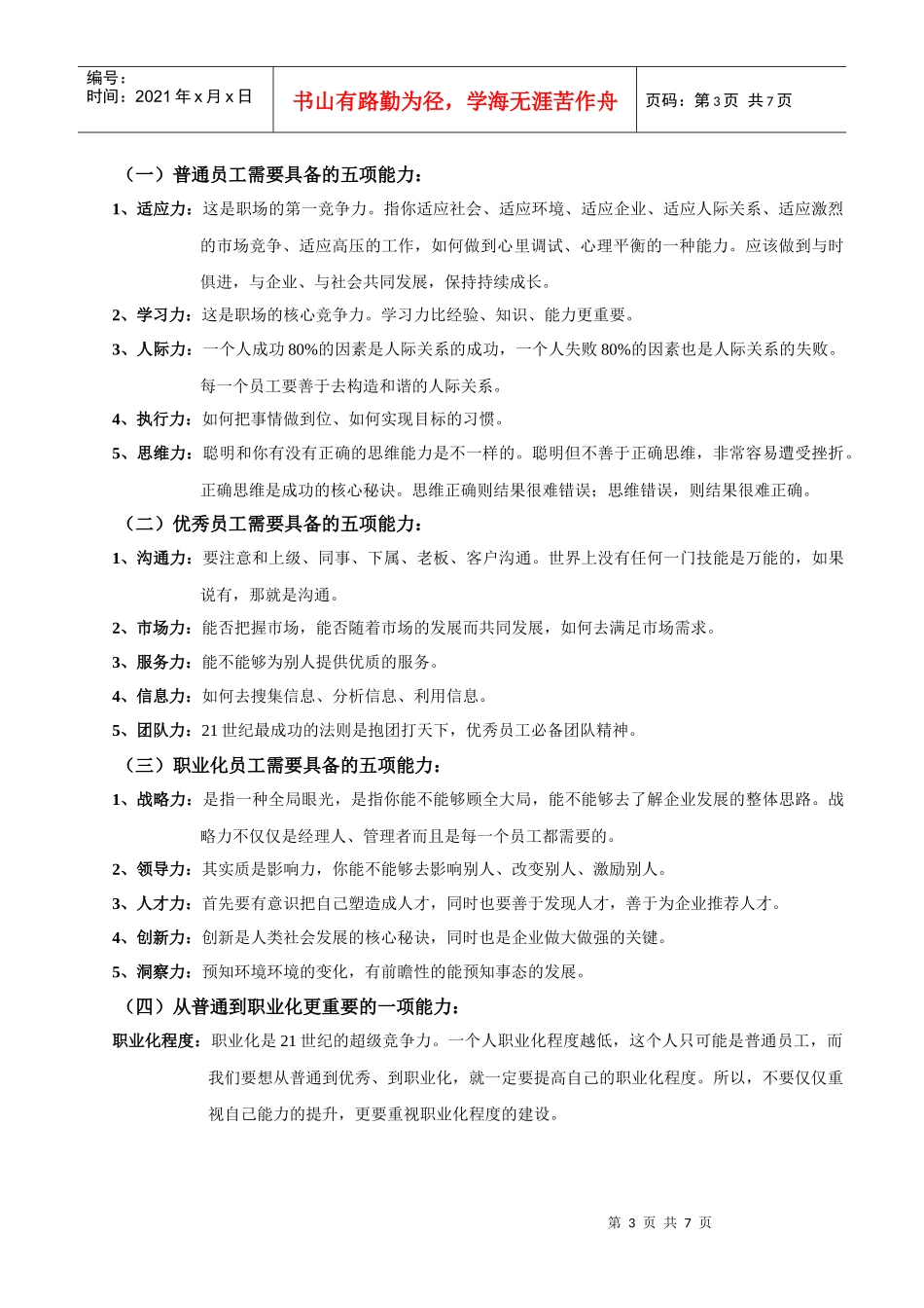 第一讲 职业化基础_第3页