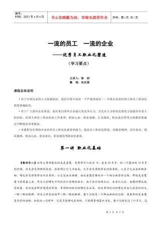 第一讲 职业化基础