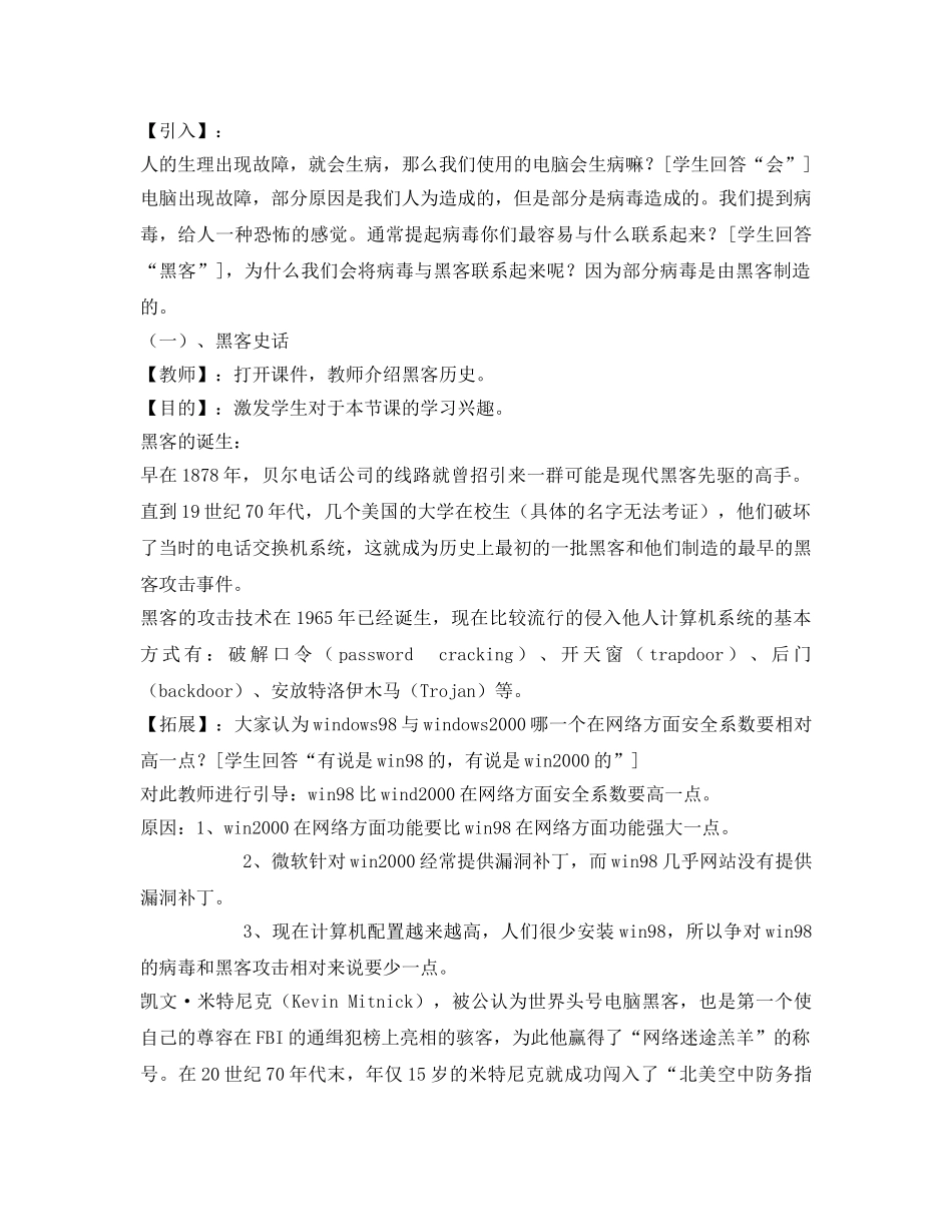 《安全管理文档》之网络世界很精彩，安全措施要做足 _第2页