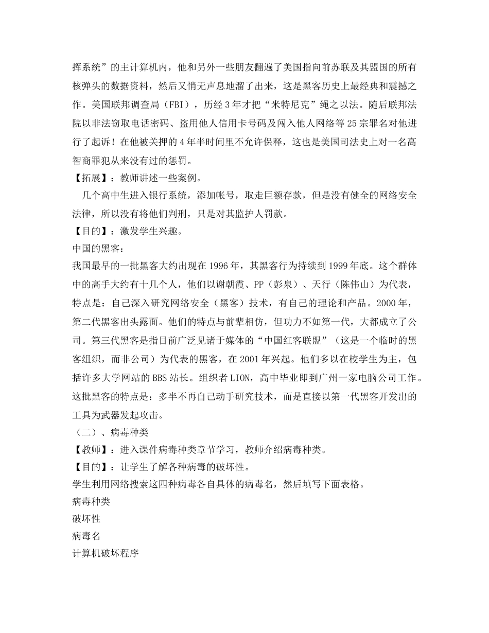 《安全管理文档》之网络世界很精彩，安全措施要做足 _第3页