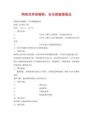 《安全管理文档》之网络世界很精彩，安全措施要做足 