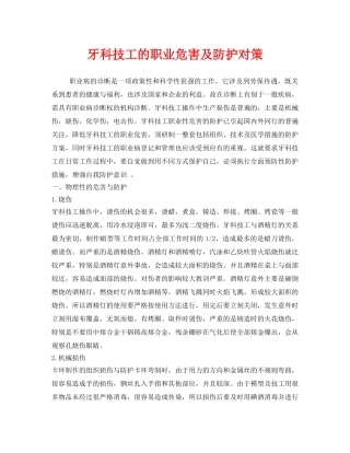 《安全管理职业卫生》之牙科技工的职业危害及防护对策 
