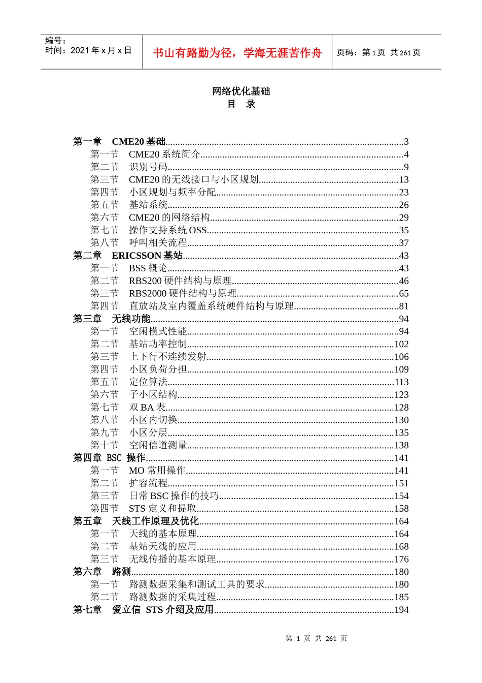网优基础培训教材_第1页