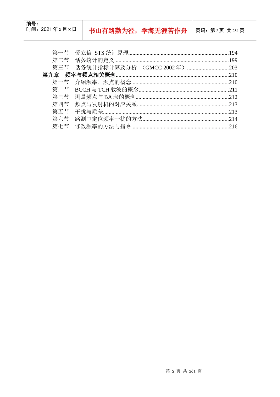 网优基础培训教材_第2页