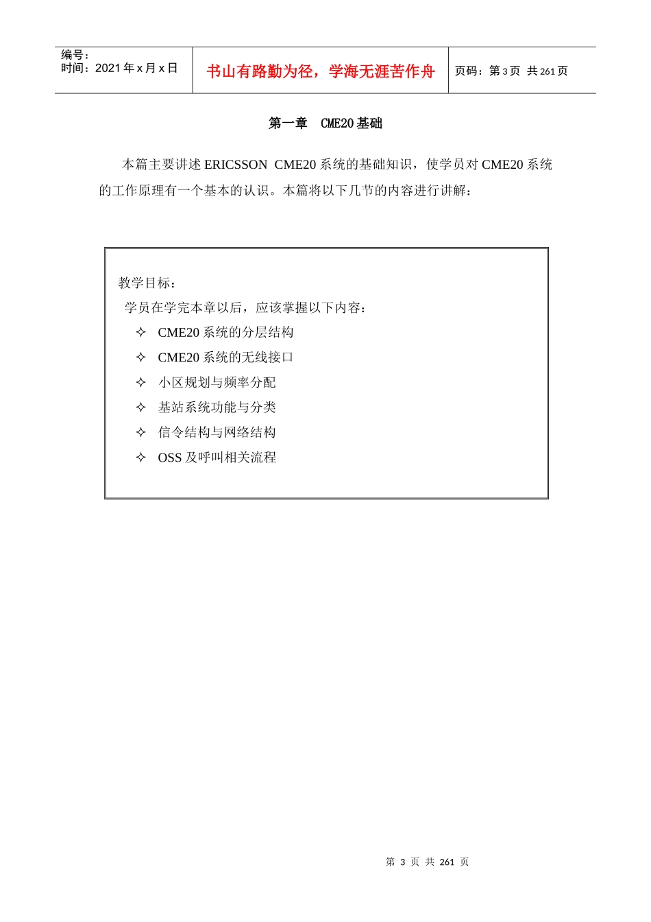 网优基础培训教材_第3页