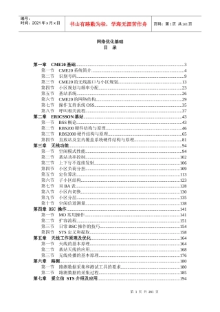 网优基础培训教材