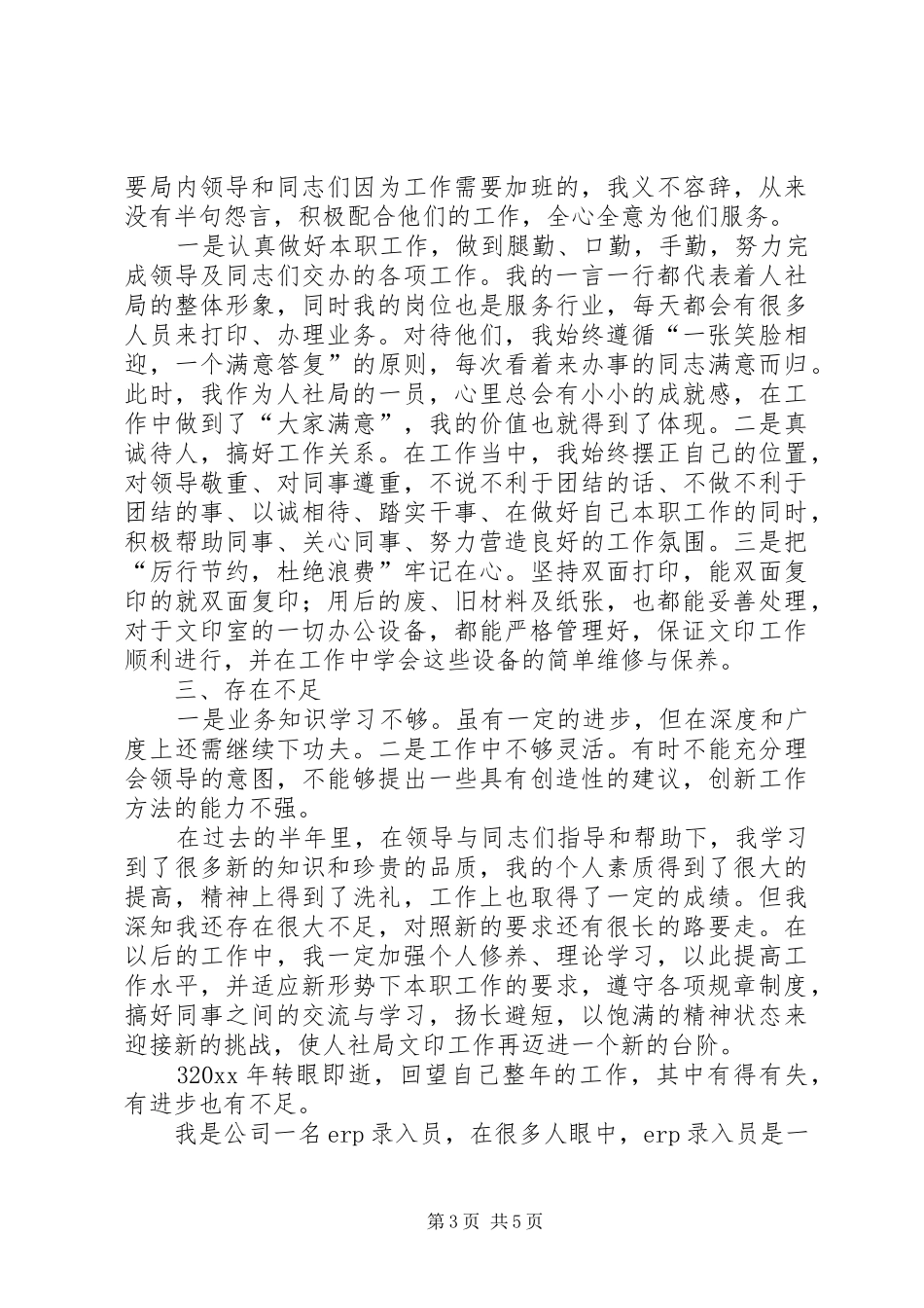 打字员年终总结_第3页