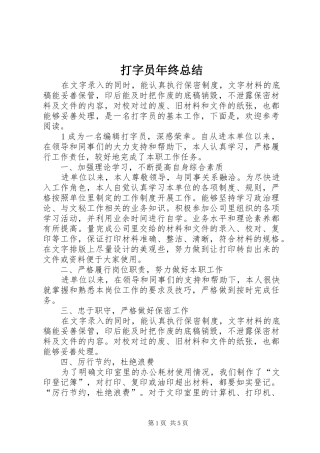 打字员年终总结