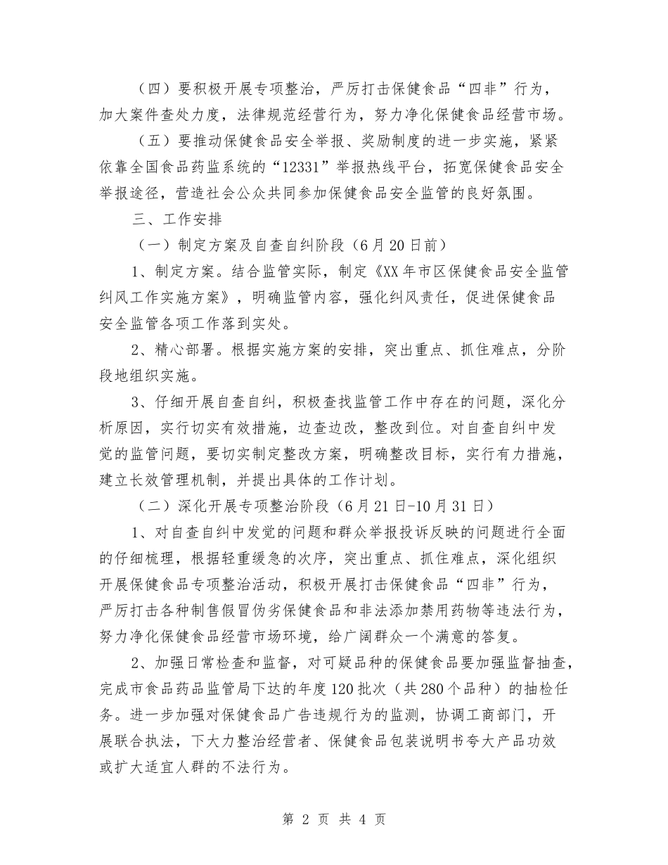 保健食品安全监管方案_第2页