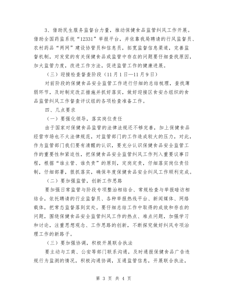 保健食品安全监管方案_第3页