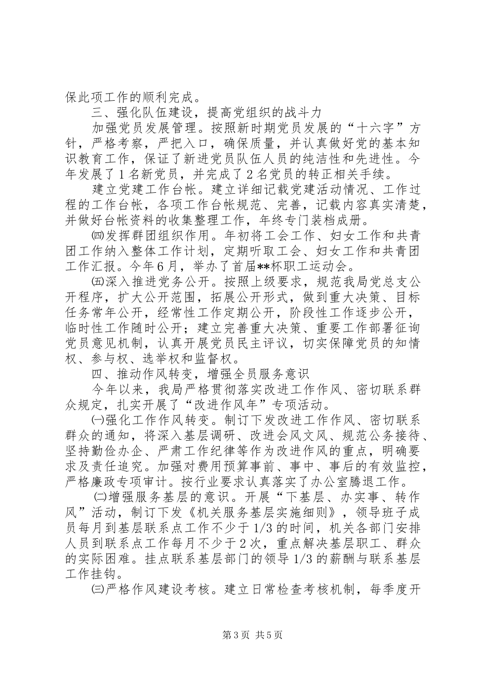 关于党建思想政治工作情况总结的报告_第3页