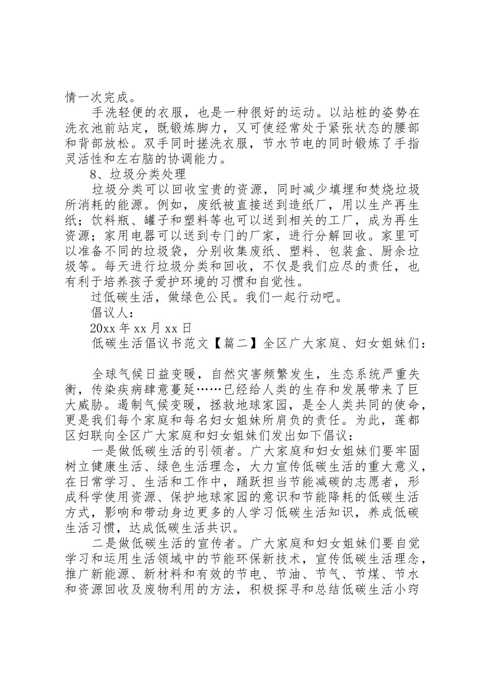 低碳生活倡议书四篇_第3页