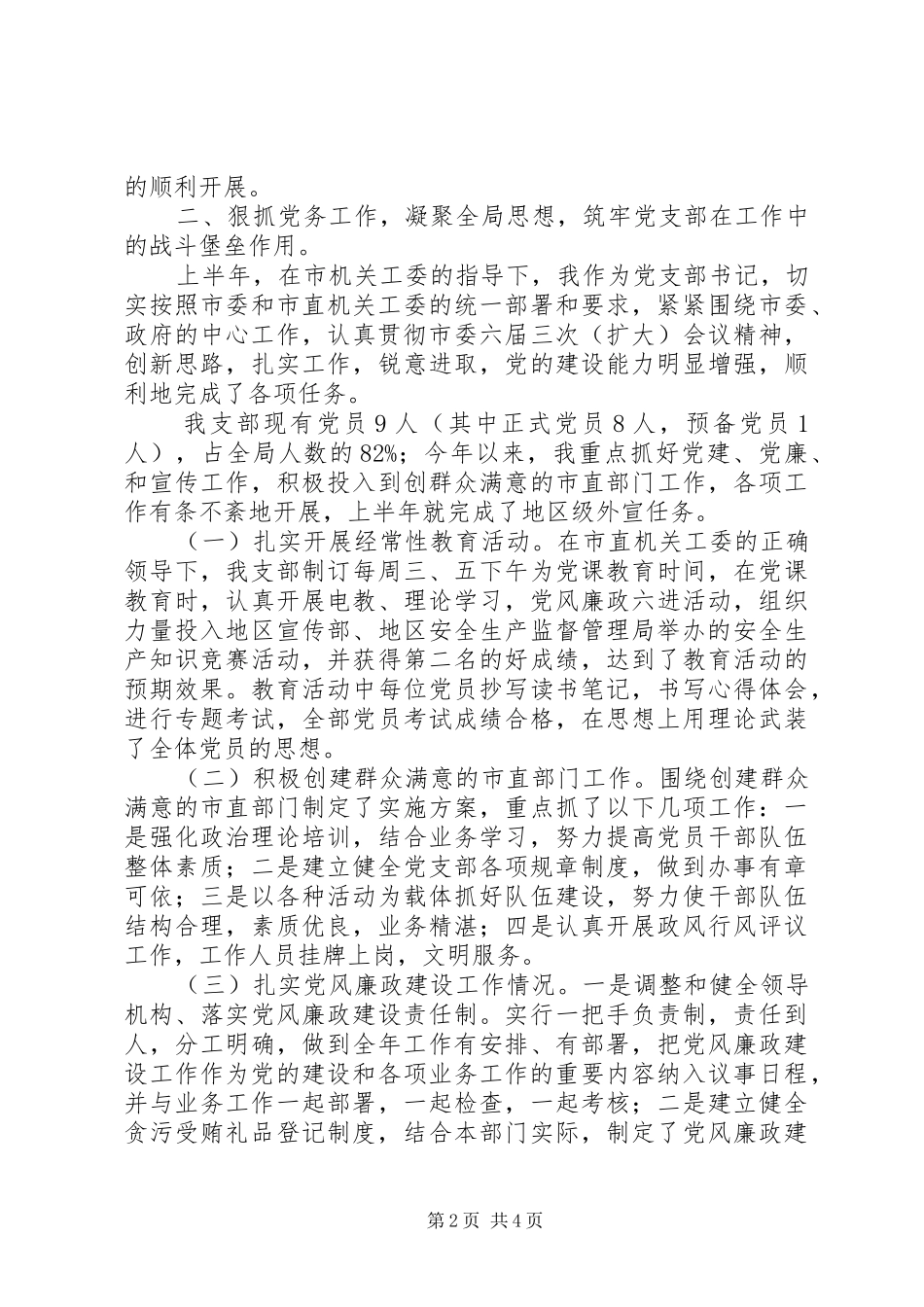 安全生产监督管理局二00七年个人年终工作总结_第2页