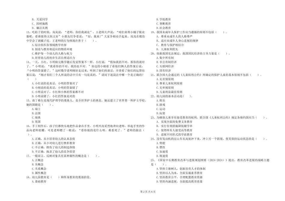 2024年幼儿教师资格证《综合素质》过关检测试题_第2页