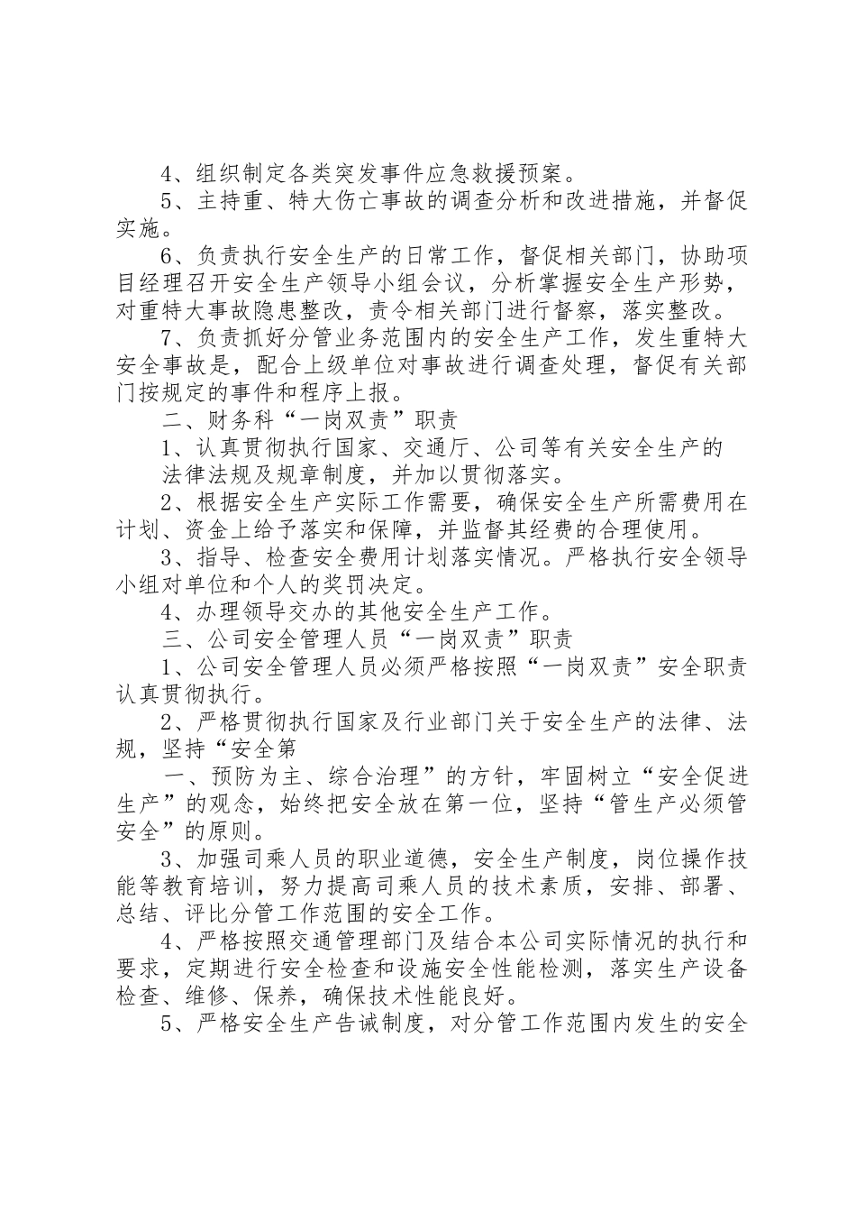 单位负责人如何有效落实安全生产的“一岗双责”管理规章制度_第2页