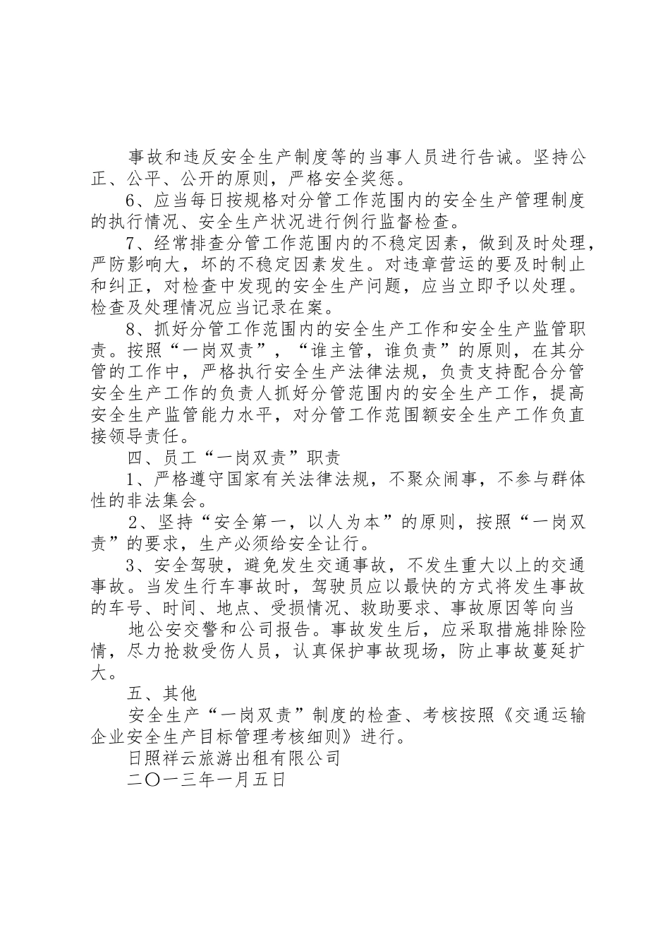 单位负责人如何有效落实安全生产的“一岗双责”管理规章制度_第3页