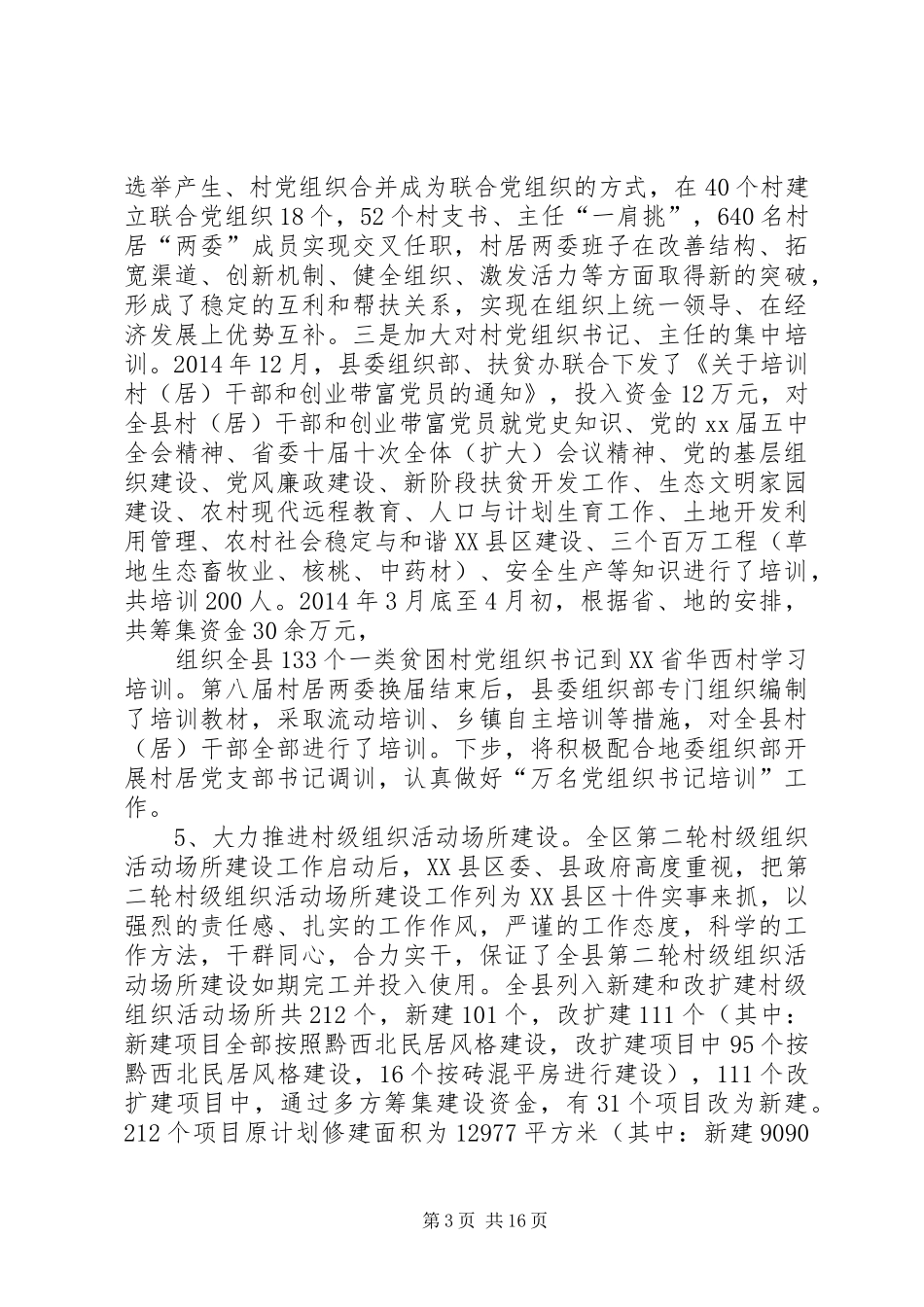 基层党组织建设上半年工作总结_第3页