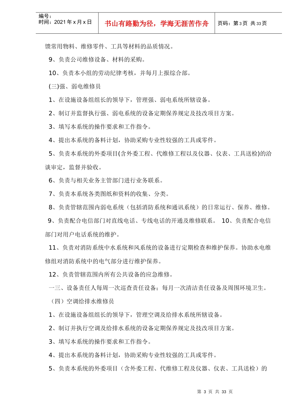 物管部职责手册）_第3页