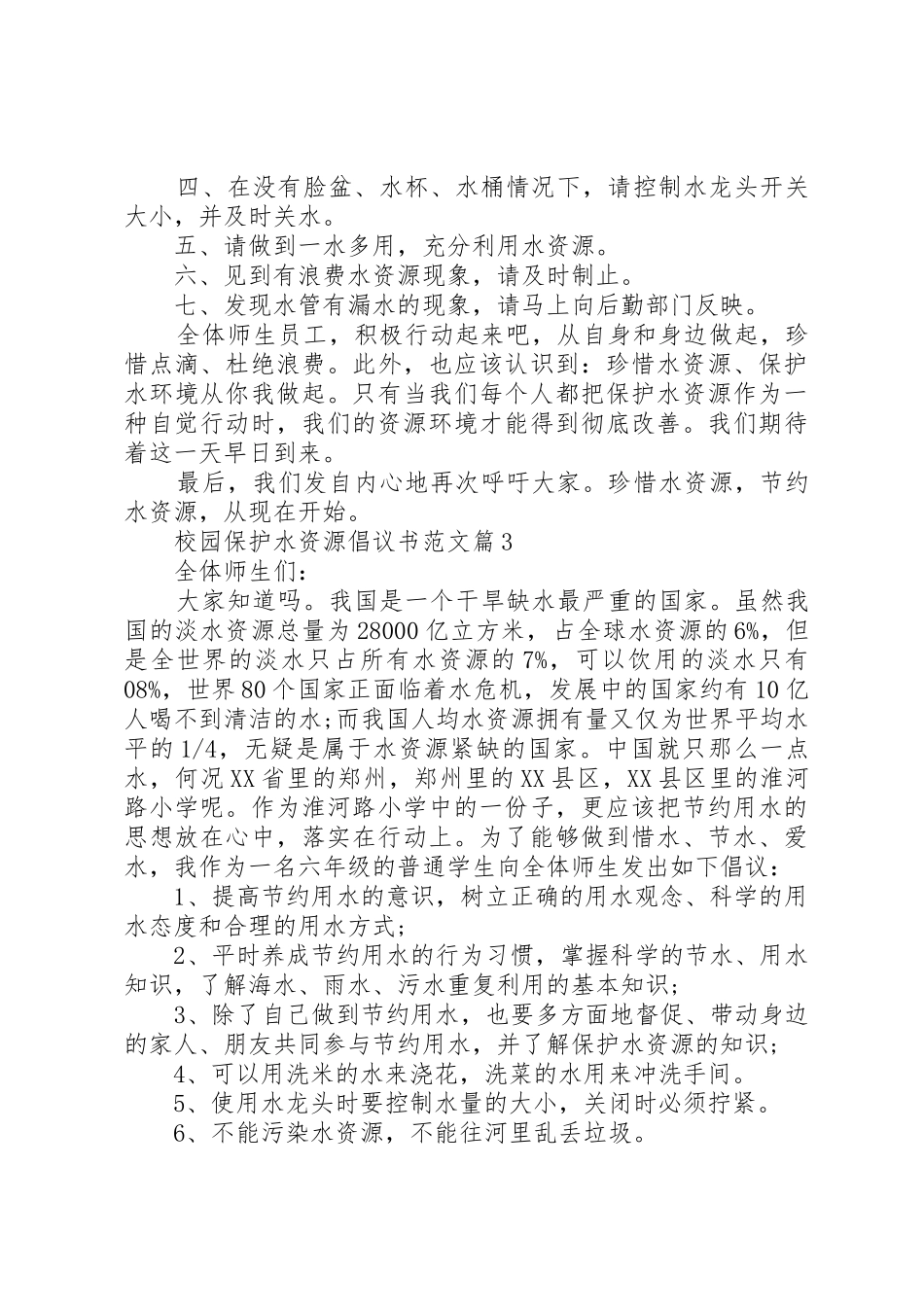 校园保护水资源倡议书_第2页