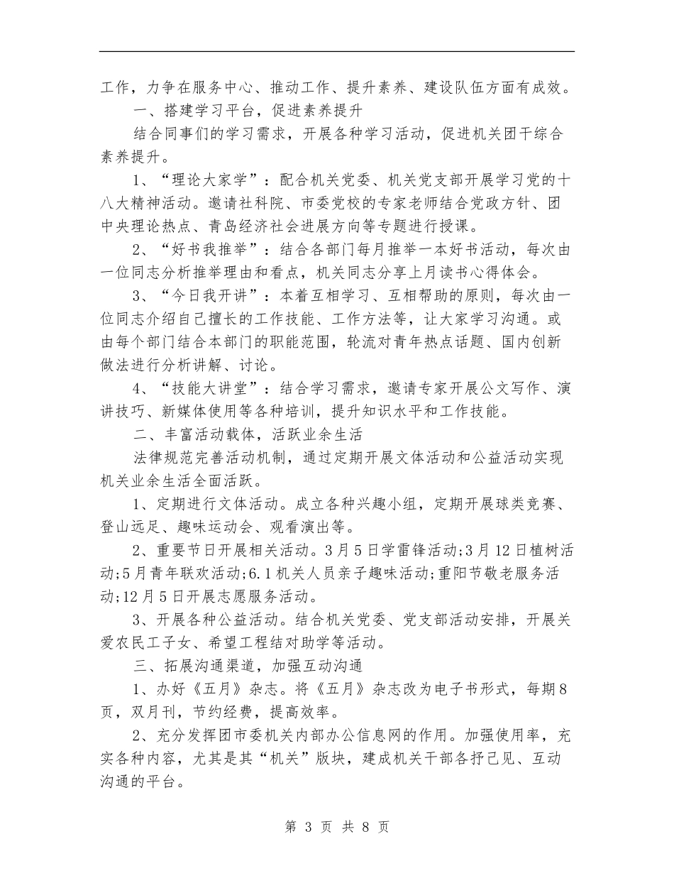 机关单位2024团支部工作计划样本_第3页