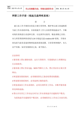 网管工作手册(锐起无盘网吧系统)