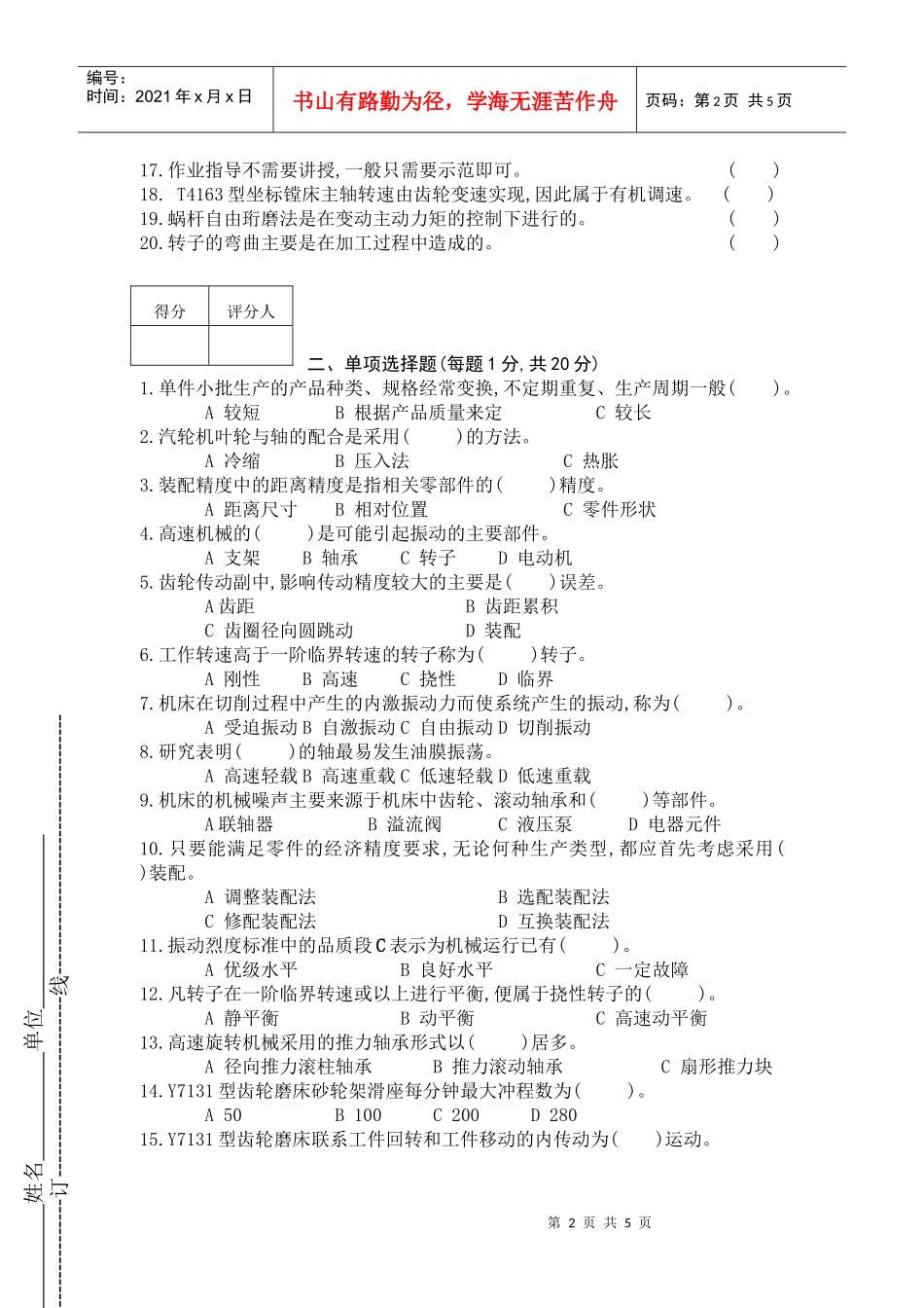 金蓝领钳工技师理论考核试卷_第2页