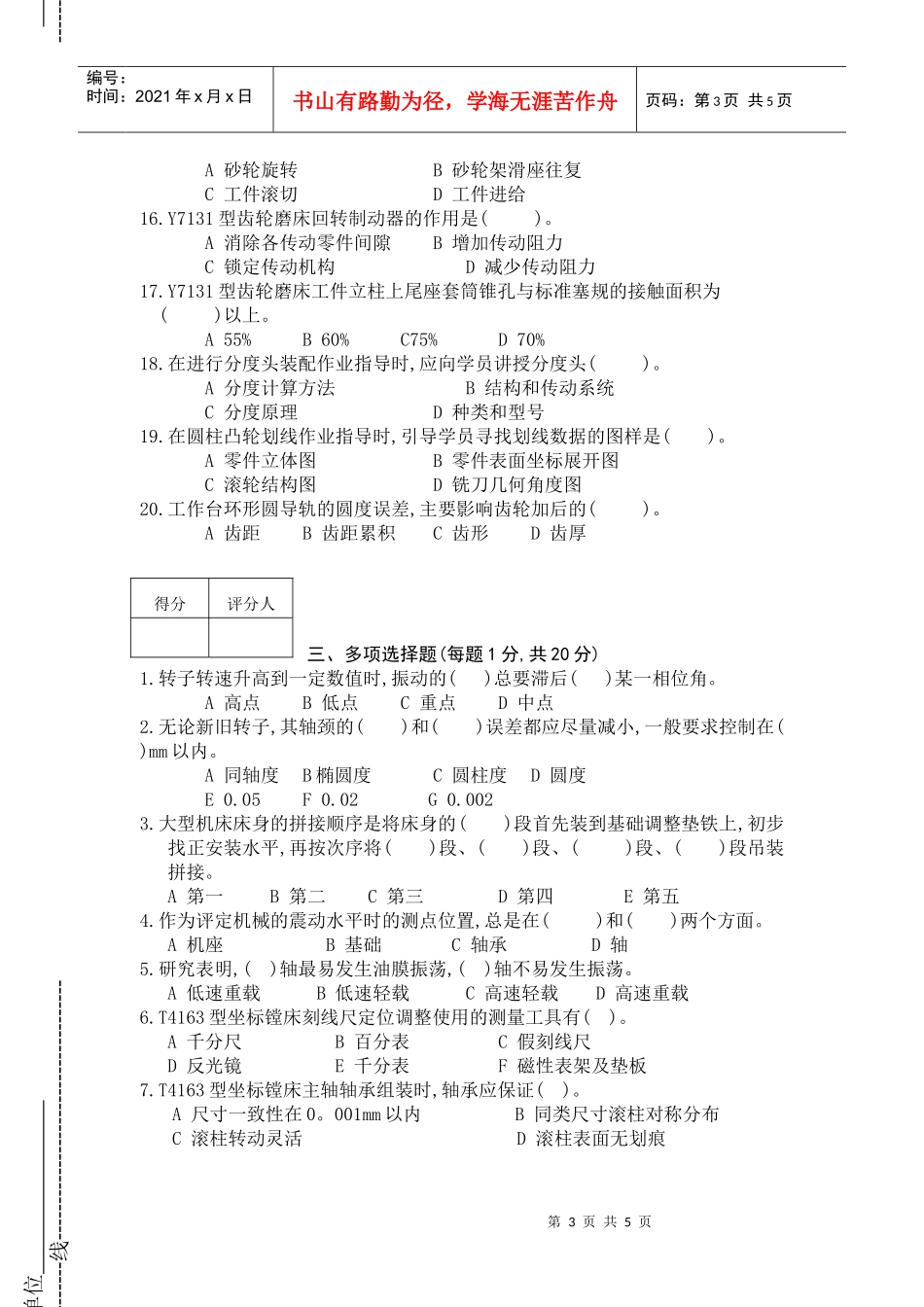 金蓝领钳工技师理论考核试卷_第3页