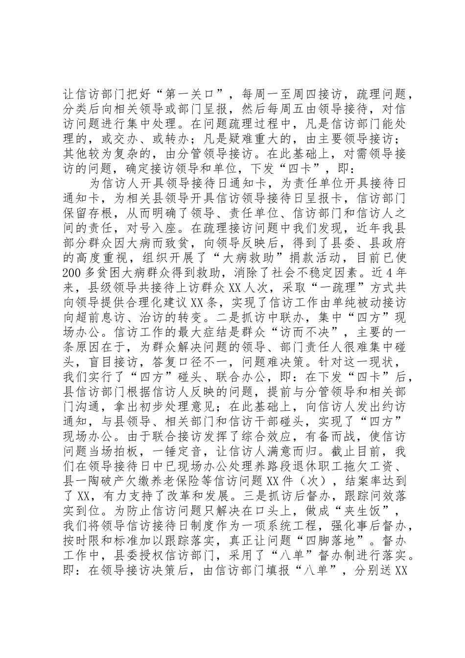 创新信访工作领导接待日规章制度管理_第2页