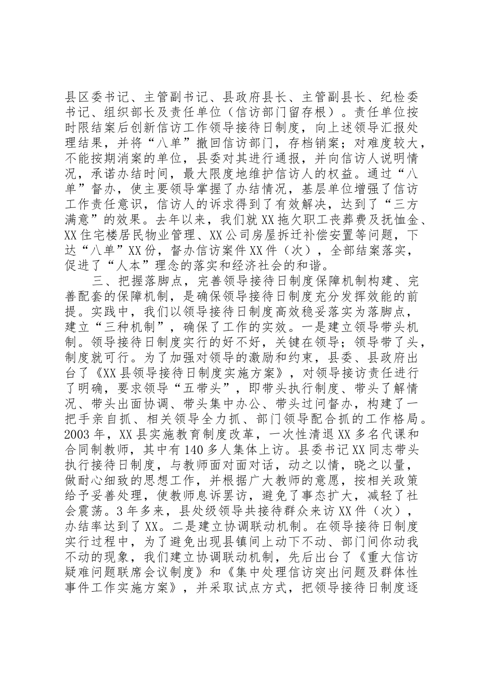 创新信访工作领导接待日规章制度管理_第3页