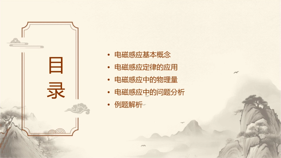 电磁感应考纲要求与例题要点课件_第2页