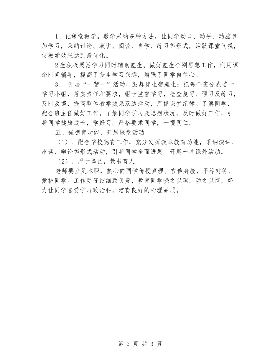 2024-2024学年八年级政治下册教学计划_第2页