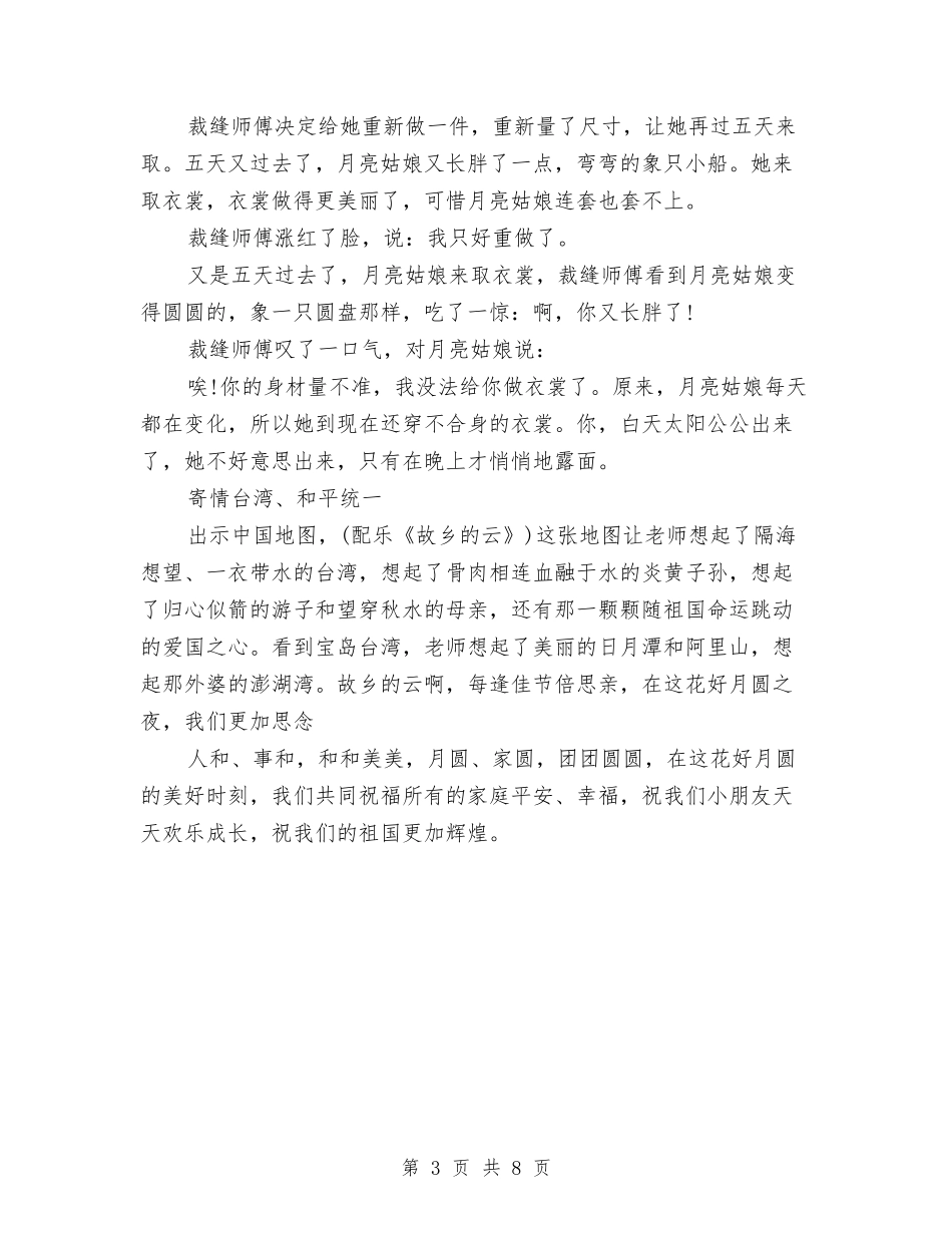 2024年幼儿园中秋节活动方案与2024年幼儿园九月工作计划范文汇编_第3页