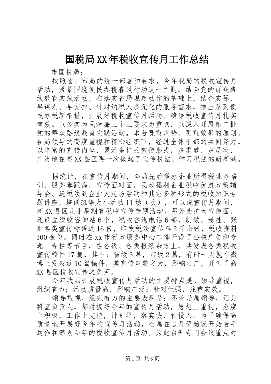 国税局XX年税收宣传月工作总结_第1页