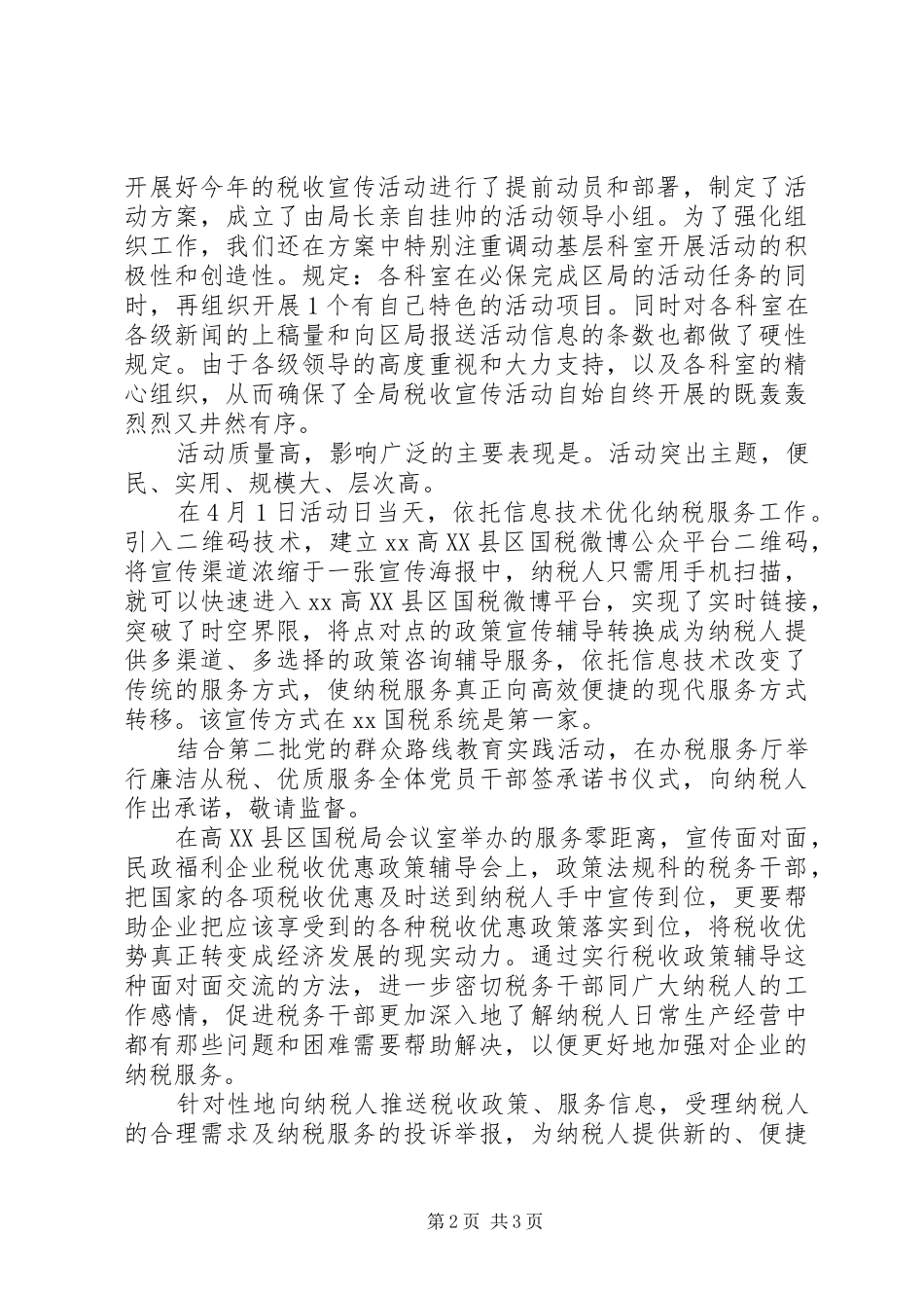 国税局XX年税收宣传月工作总结_第2页