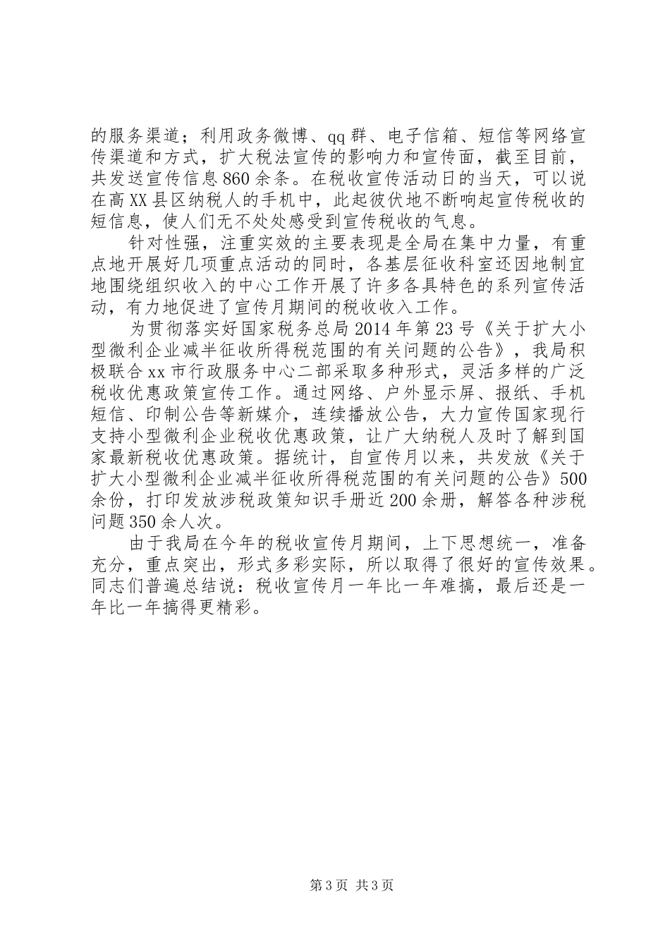 国税局XX年税收宣传月工作总结_第3页
