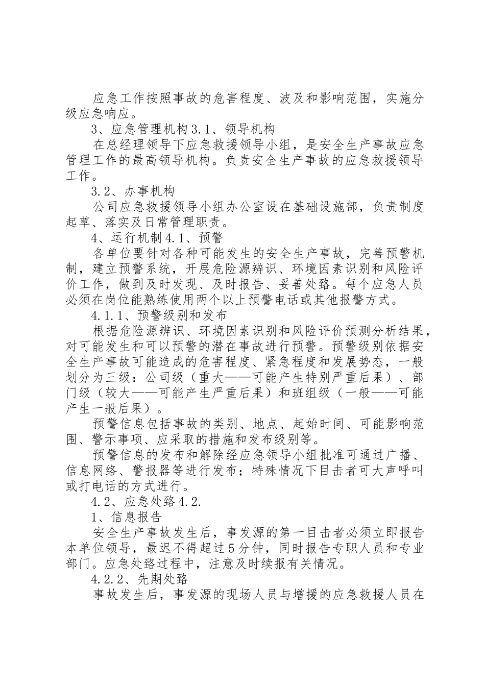 应急救援物资管理规章制度细则[优秀范文五篇]_第2页