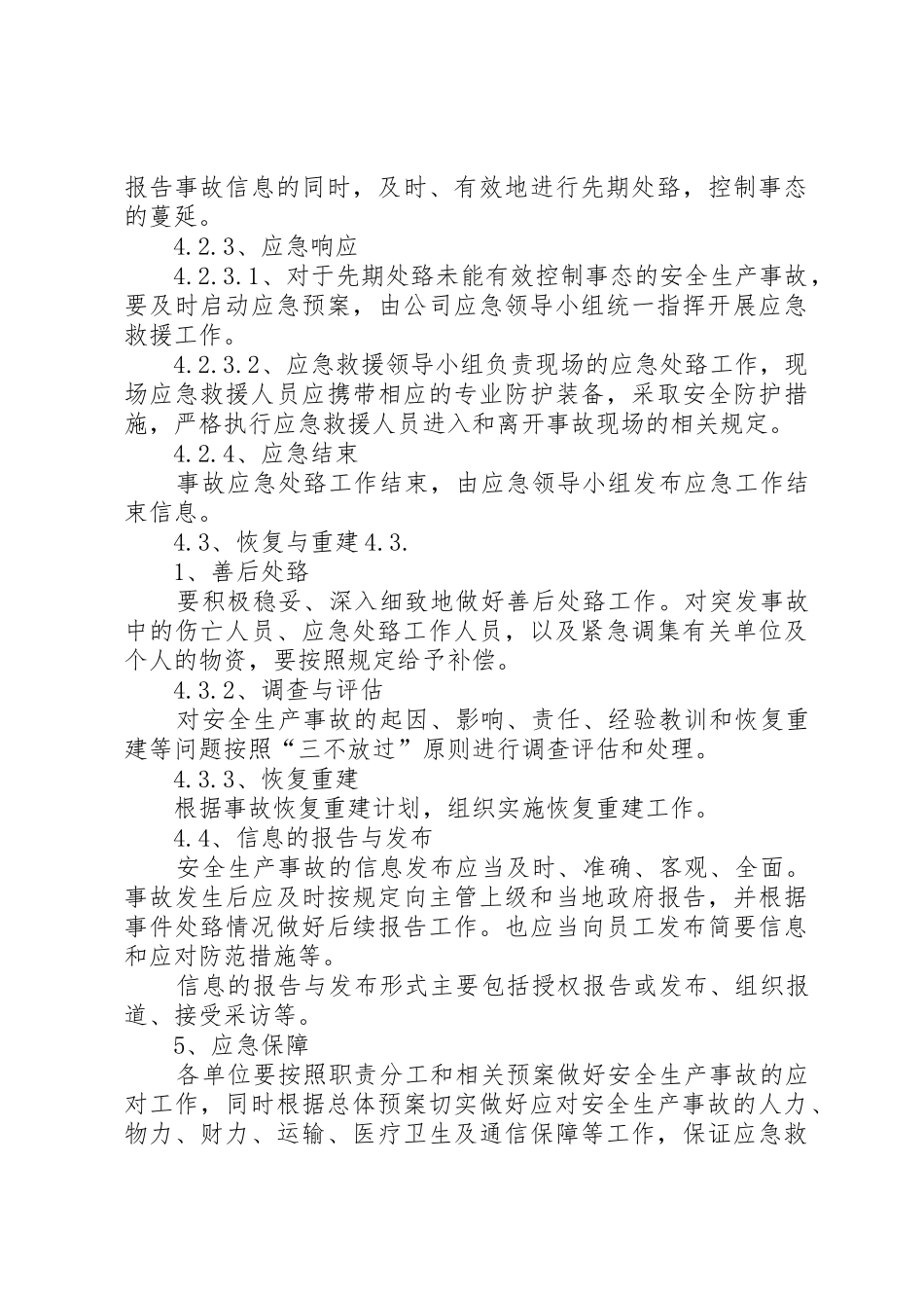 应急救援物资管理规章制度细则[优秀范文五篇]_第3页